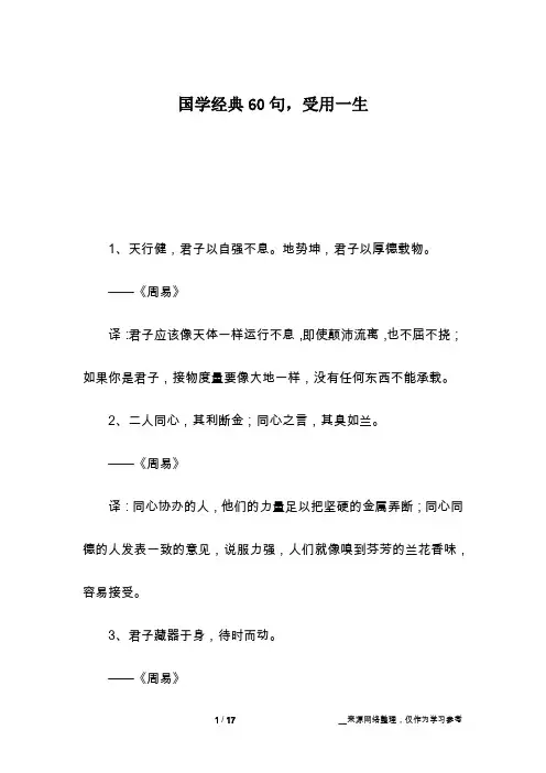 国学经典60句,受用一生