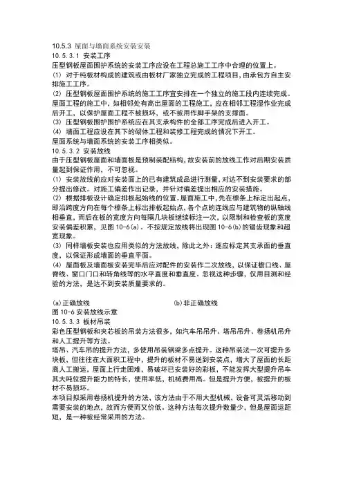 屋面彩钢瓦安装方案