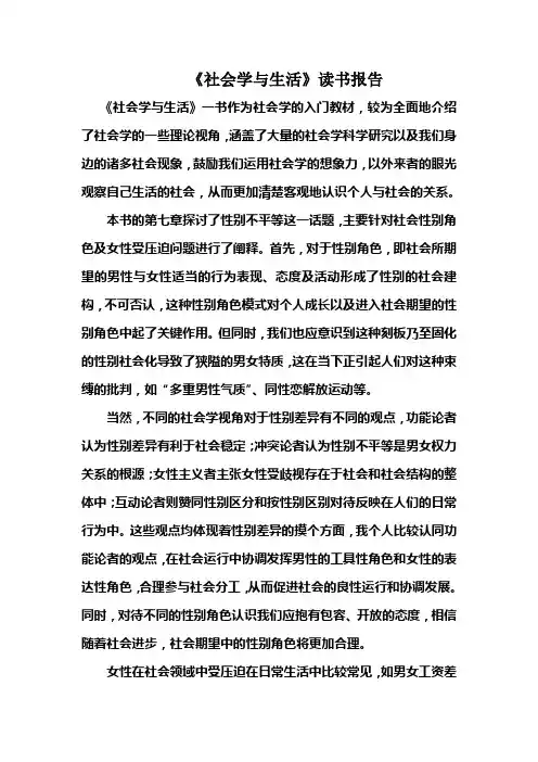 《社会学与生活》读书报告