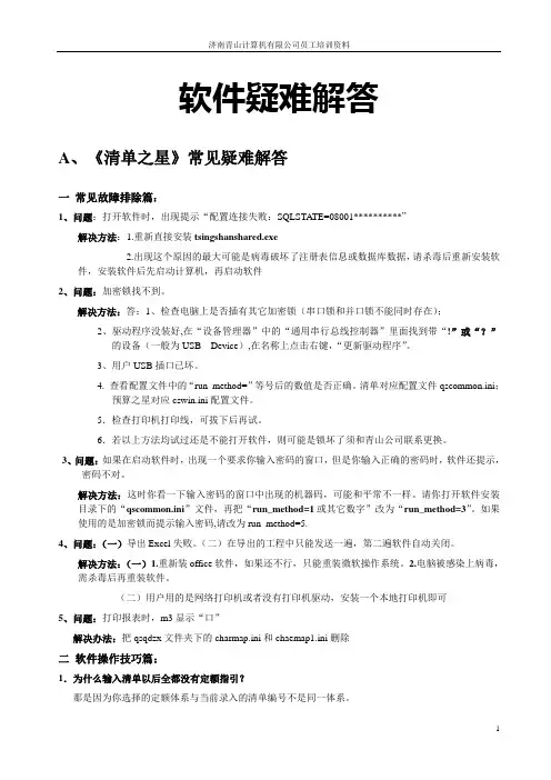 青山 软件常见疑难解答