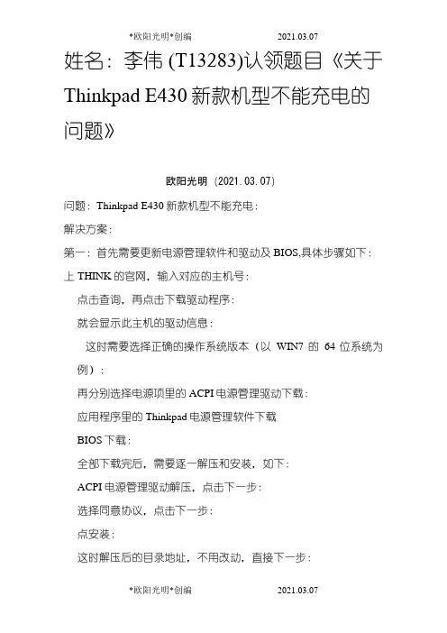2021年联想THINKPAD不能充电池‘电源已接通,但未充电’解决方法