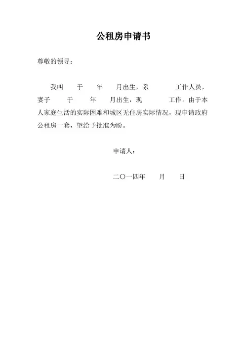 公租房申请书