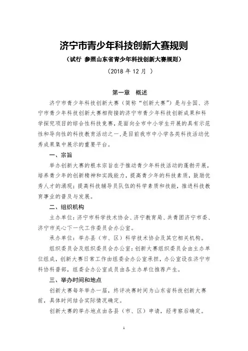 济宁市青少年科技创新大赛规则