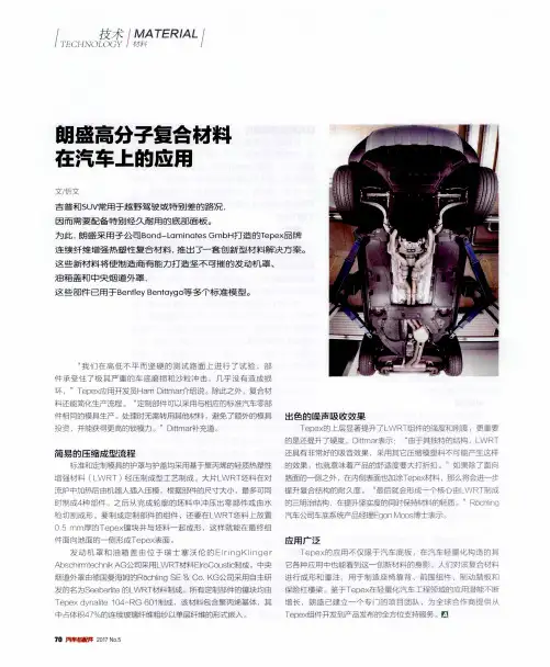 朗盛高分子复合材料在汽车上的应用