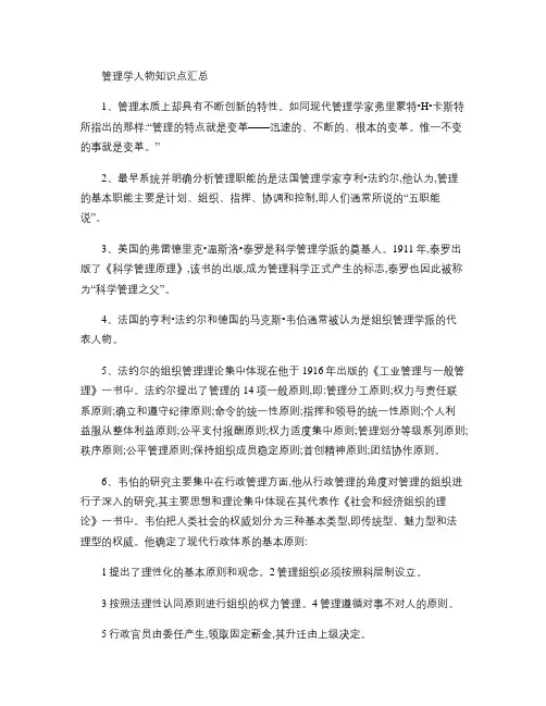 管理学人物知识点汇总.