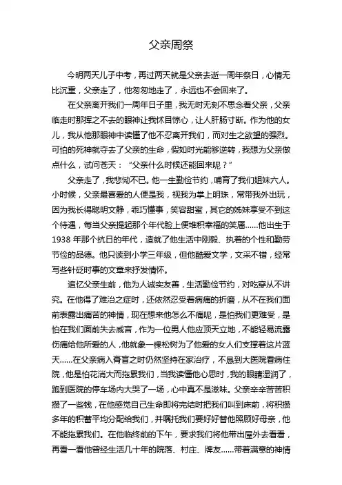 回忆父亲