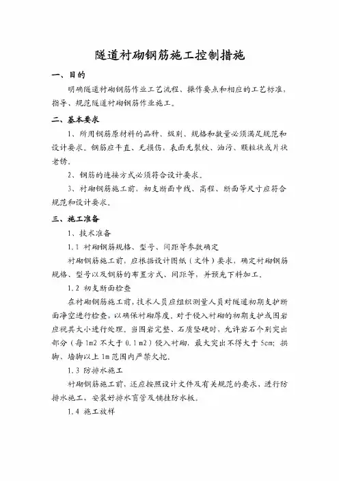 隧道衬砌钢筋保护层厚度控制措施