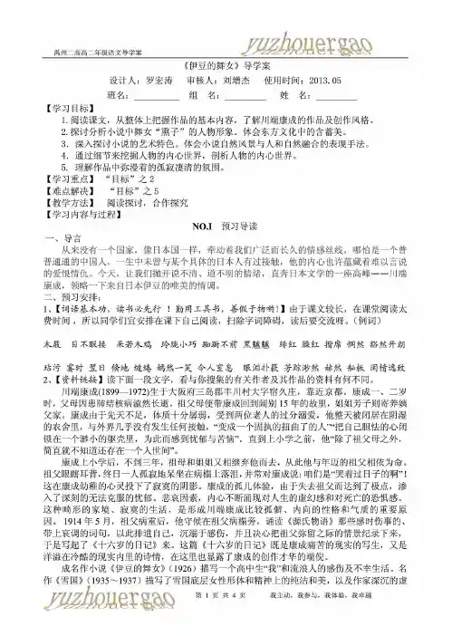 《伊豆的舞女》导学案