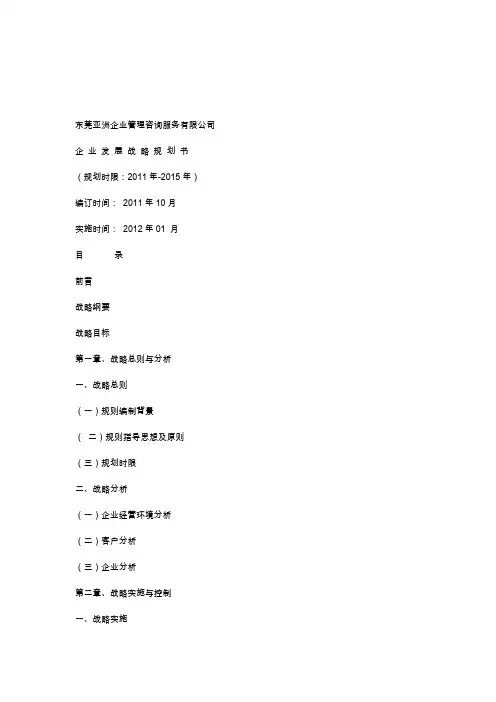 公司发展战略规划书(详细)