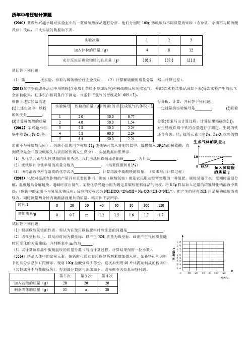 历年化学中考压轴题整理
