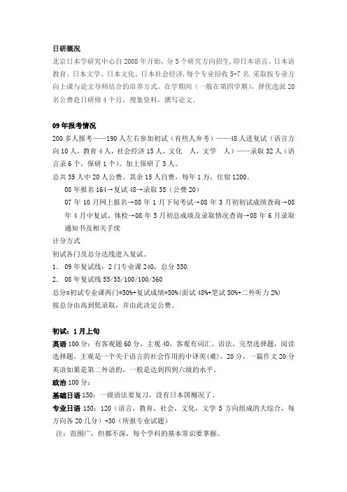 北京外国语大学日语语言学复试经验
