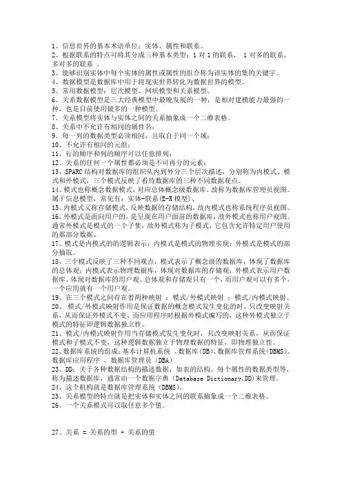 数据库技术及应用试题库