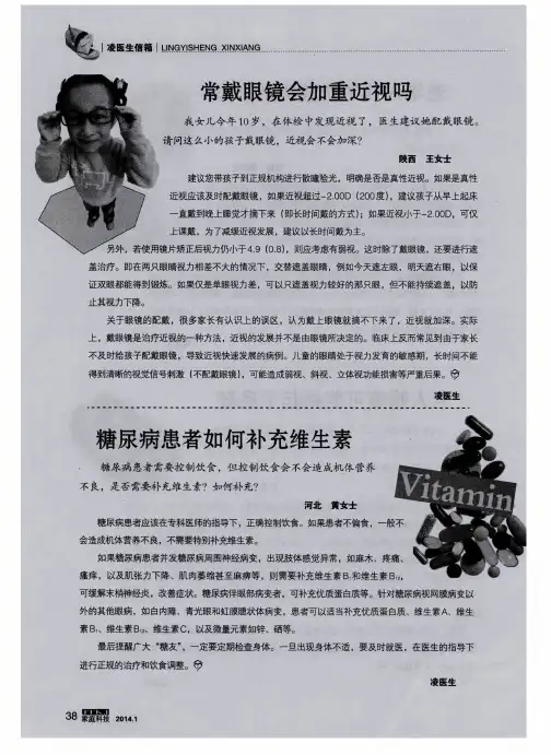 常戴眼镜会加重近视吗