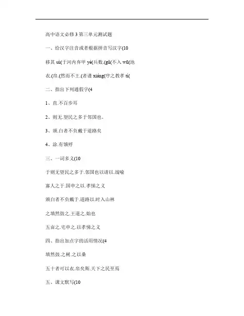 高中语文必修3第三单元测试题