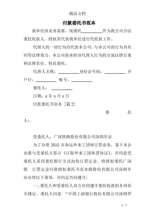 付款委托书范本