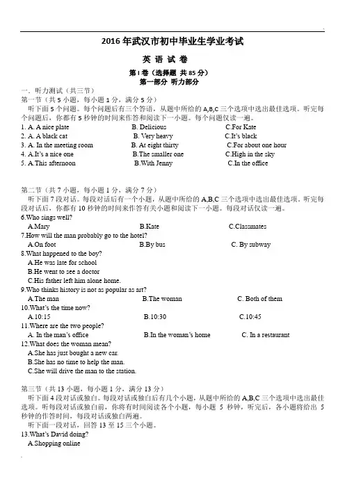 2016年武汉市中考英语试卷(word版含答案) 2
