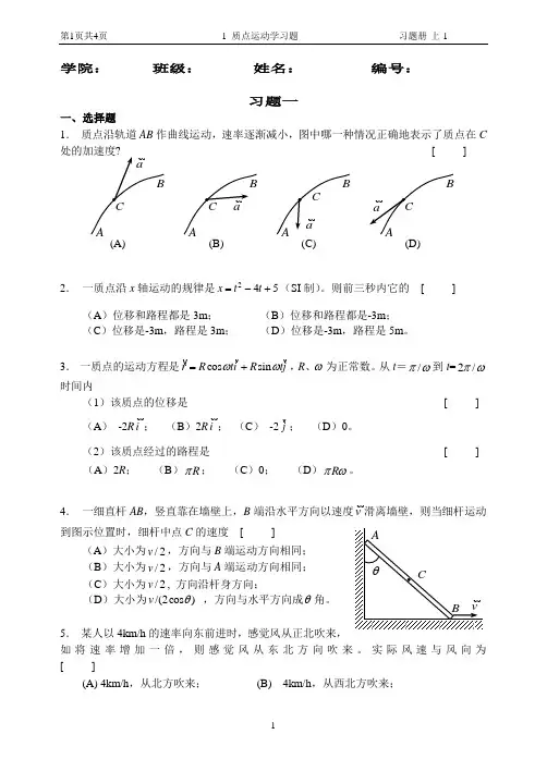 1 质点运动学习题