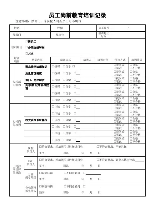 岗前教育培训记录表