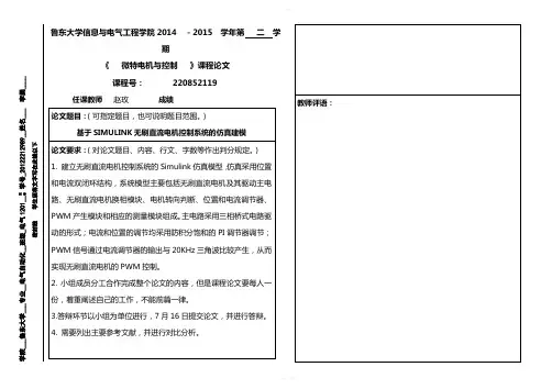 李勇_基于SIMULINK无刷直流电机控制系统的仿真