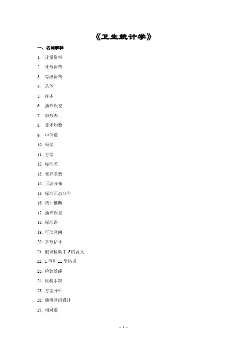 《卫生统计学》考试题及答案