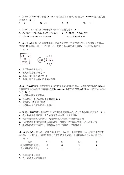 2015年黑龙江绥化市中考化学试题(word版  含答案)