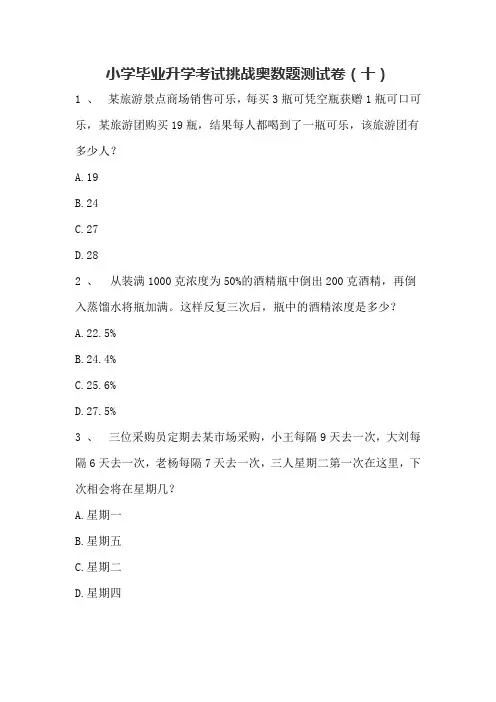 六年级下册数学试题-小学毕业升学考试挑战奥数题测试卷(十)人教版 无答案