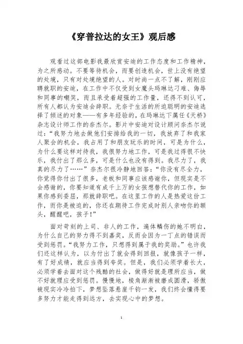 《穿普拉达的女王》观后感