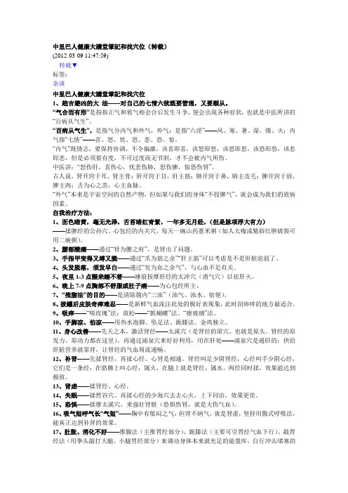 中里巴人健康大讲堂笔记和找穴位