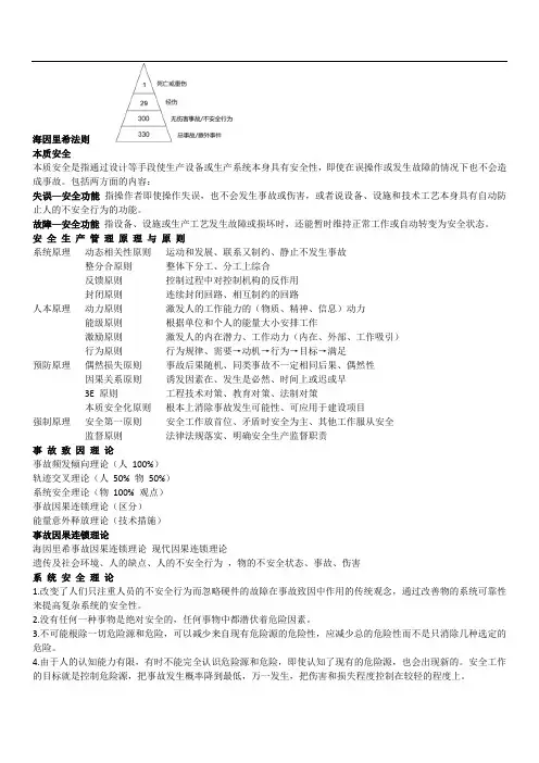 注安管理考点总结