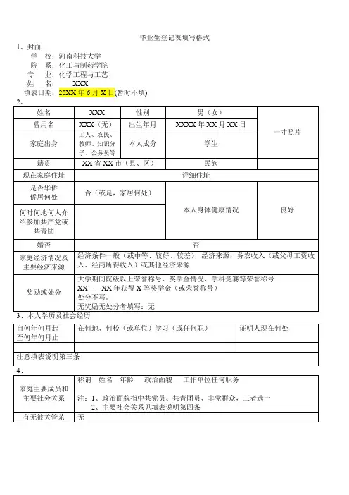 毕业生登记表填写格式