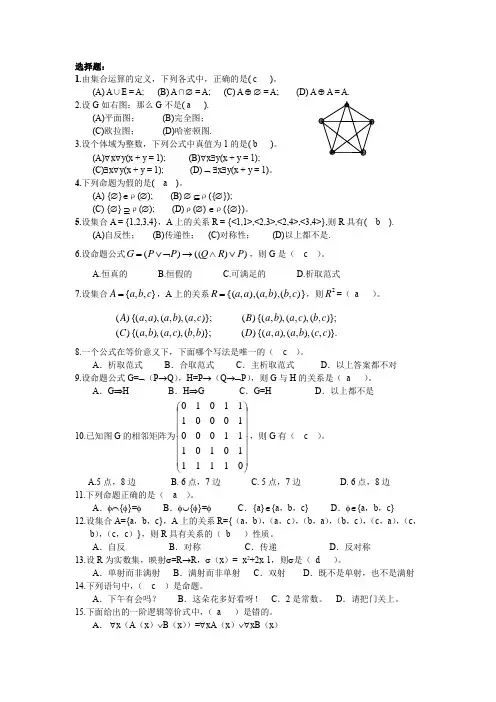 离散数学复习提纲