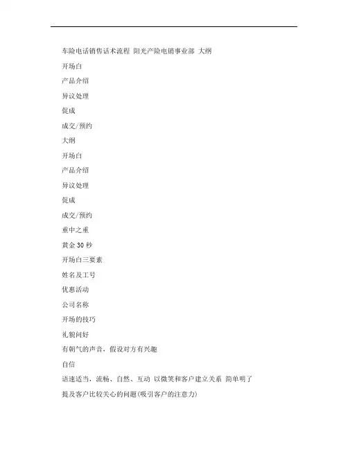 车险电话销售话术流程
