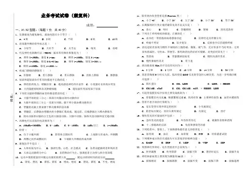 康复科业务考试试卷及答案