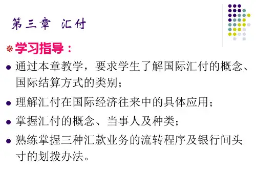 3-09级国贸-国际结算
