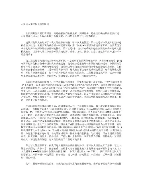 中国第三次大转型