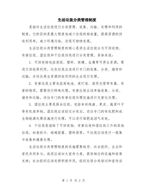 生活垃圾分类管理制度