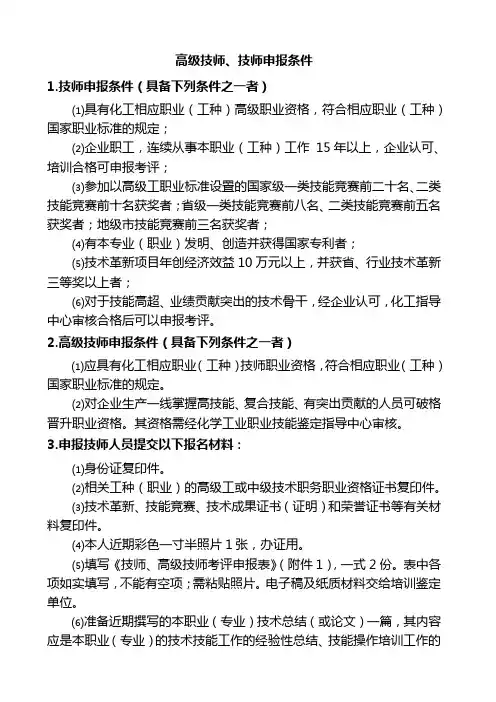 技师高级技师申报办法