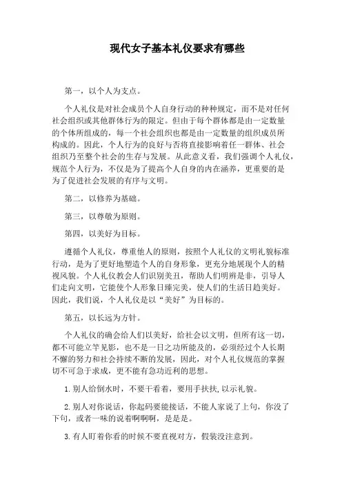 现代女子基本礼仪要求有哪些