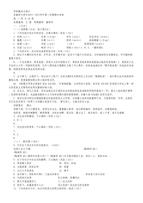 安徽省安师大附中2014—2015学年高二下学期期中考试试卷 语文 Word版缺答案