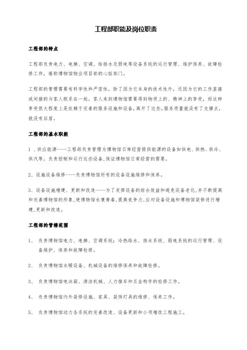 工程部职能及岗位职责