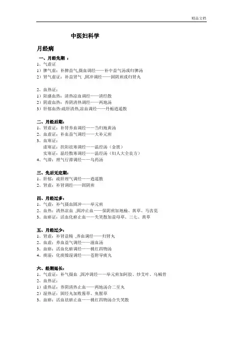 中医妇科辩证论治笔记.doc
