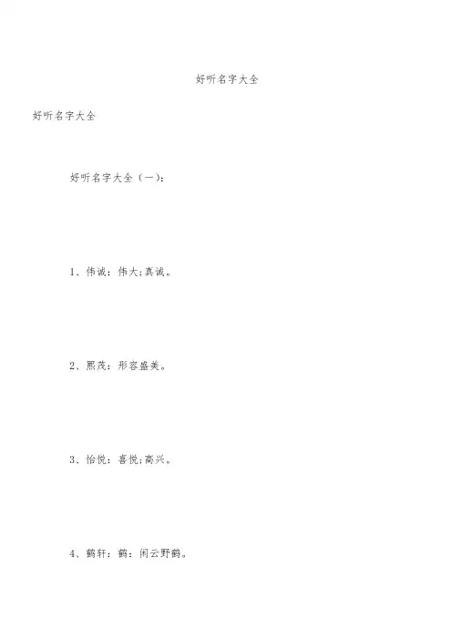 好听名字大全 2