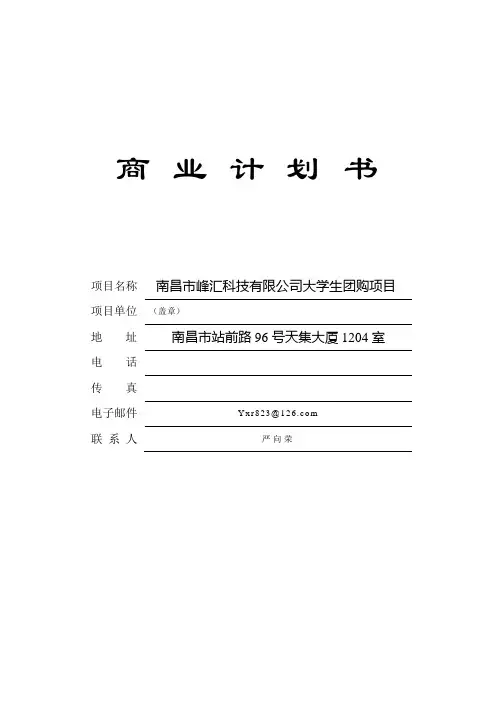 商业计划书范本