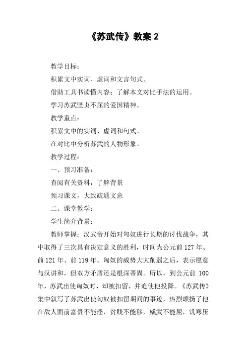 《苏武传》教案2