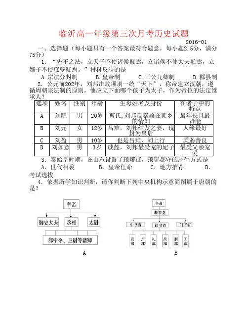 山东省临沂市某中学2015-2016学年高一历史上学期第三次月考试题