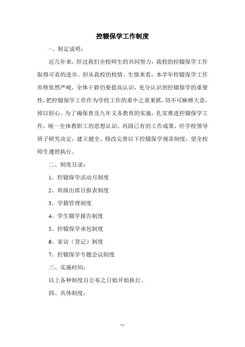 控辍保学工作制度 2