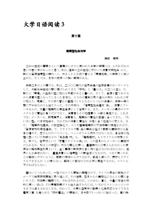 日语泛读三第十单元