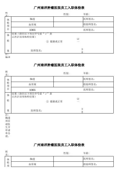 员工入职体检表 3