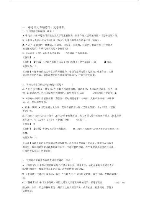 新人教版中考语文文学常识练习题及答案.docx