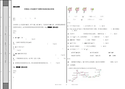 苏教版二年级数学下册期中检测试卷及答案